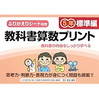 ⭕️ほるぷ算数授業プリント　セット19冊 ふりかえりシート付き教科書算数プリント5年 徹底習熟編 | 原田 善造